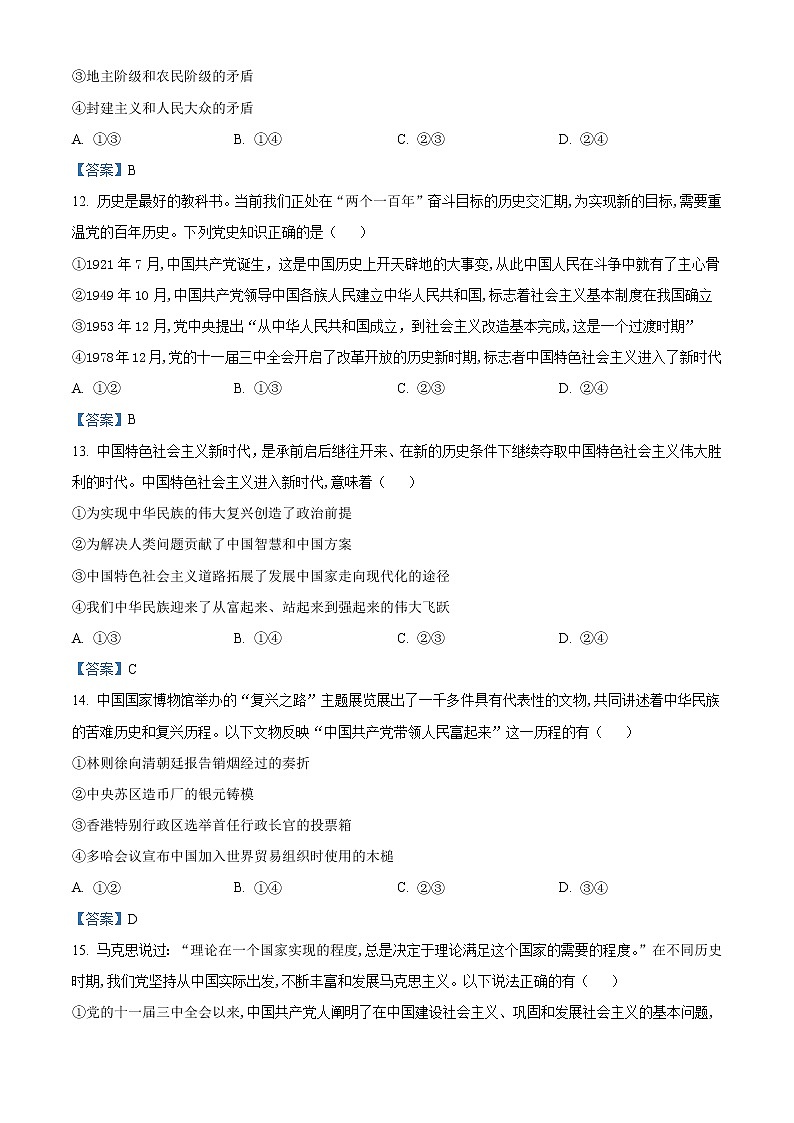 2022金华十校高一下学期期末政治试题含答案02