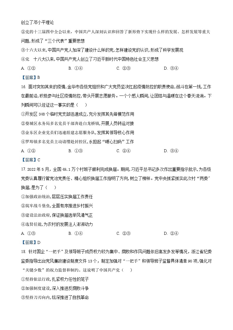2022金华十校高一下学期期末政治试题含答案03