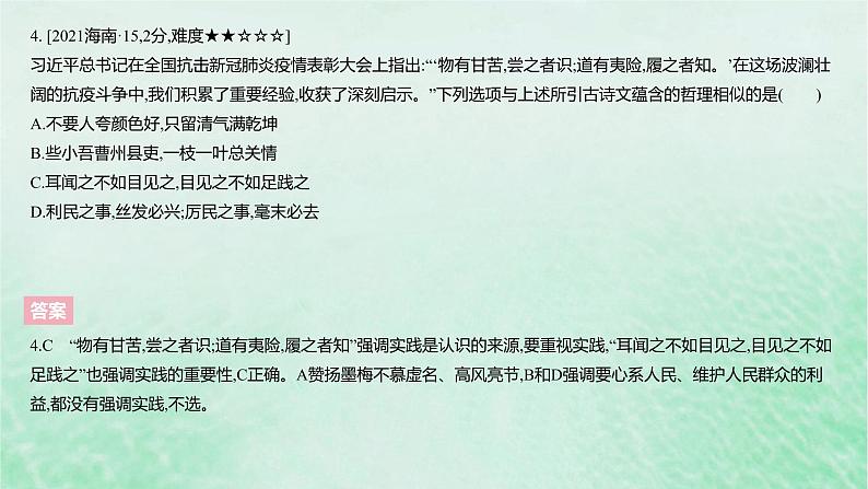 2023版高考政治一轮复习真题精练专题八认识社会与价值选择课件第6页