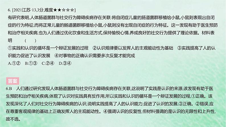 2023版高考政治一轮复习真题精练专题八认识社会与价值选择课件第8页