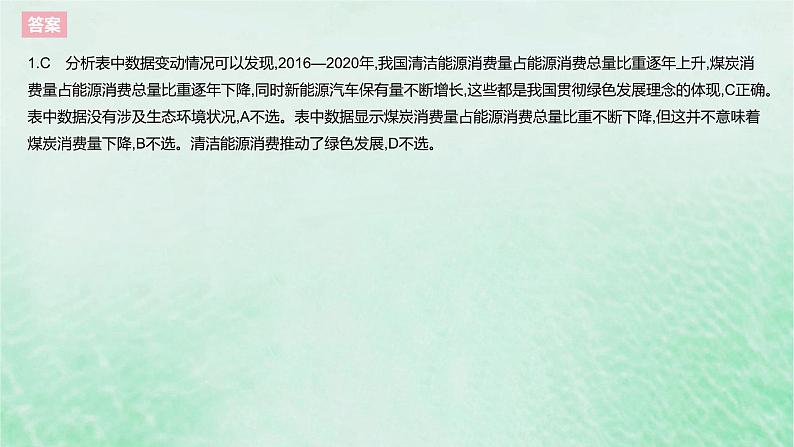 2023版高考政治一轮复习真题精练专题三经济发展与社会进步课件第4页