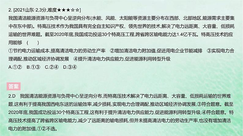 2023版高考政治一轮复习真题精练专题三经济发展与社会进步课件第5页