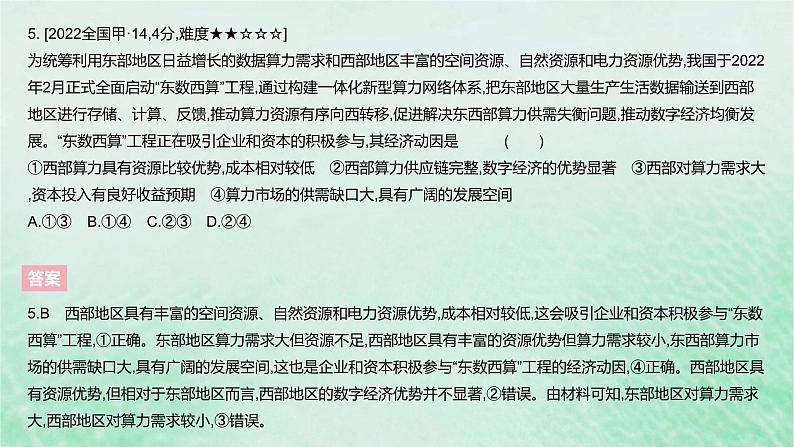 2023版高考政治一轮复习真题精练专题三经济发展与社会进步课件第8页