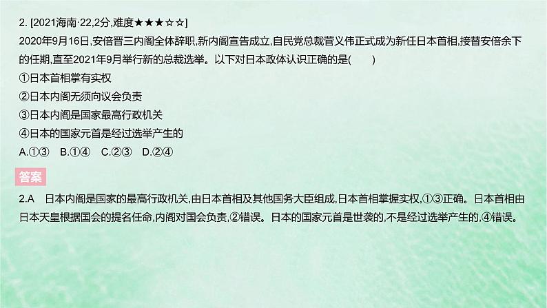 2023版高考政治一轮复习真题精练专题十国家制度与国际组织课件04