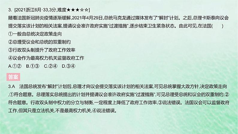 2023版高考政治一轮复习真题精练专题十国家制度与国际组织课件05