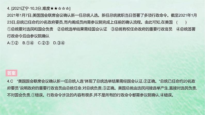 2023版高考政治一轮复习真题精练专题十国家制度与国际组织课件06