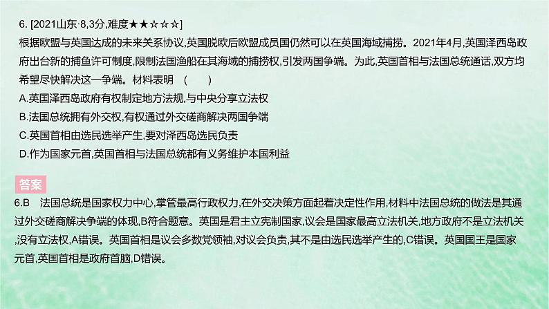 2023版高考政治一轮复习真题精练专题十国家制度与国际组织课件08