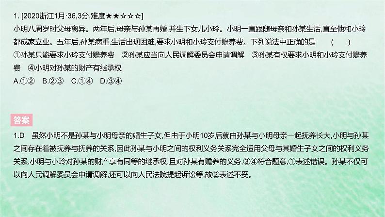 2023版高考政治一轮复习真题精练专题十三家庭婚姻与就业创业课件03