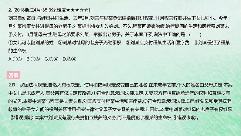 2023版高考政治一轮复习真题精练专题十三家庭婚姻与就业创业课件04