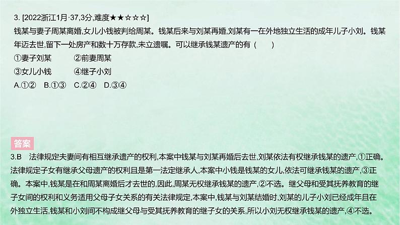 2023版高考政治一轮复习真题精练专题十三家庭婚姻与就业创业课件05