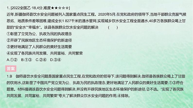 2023版高考政治一轮复习真题精练专题四中国共产党的领导课件03