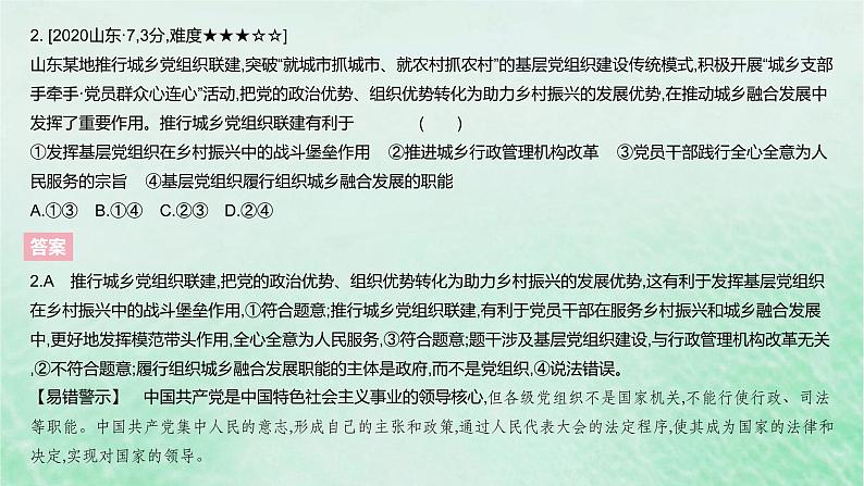 2023版高考政治一轮复习真题精练专题四中国共产党的领导课件04