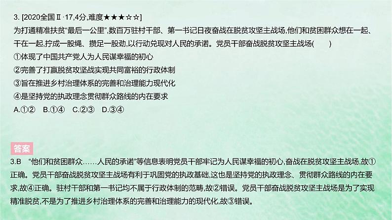 2023版高考政治一轮复习真题精练专题四中国共产党的领导课件05