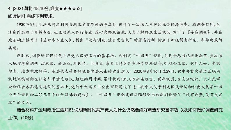 2023版高考政治一轮复习真题精练专题四中国共产党的领导课件06