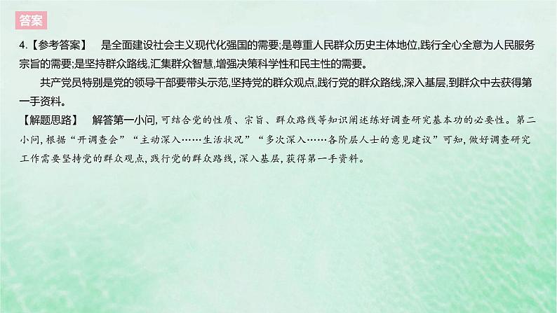 2023版高考政治一轮复习真题精练专题四中国共产党的领导课件07