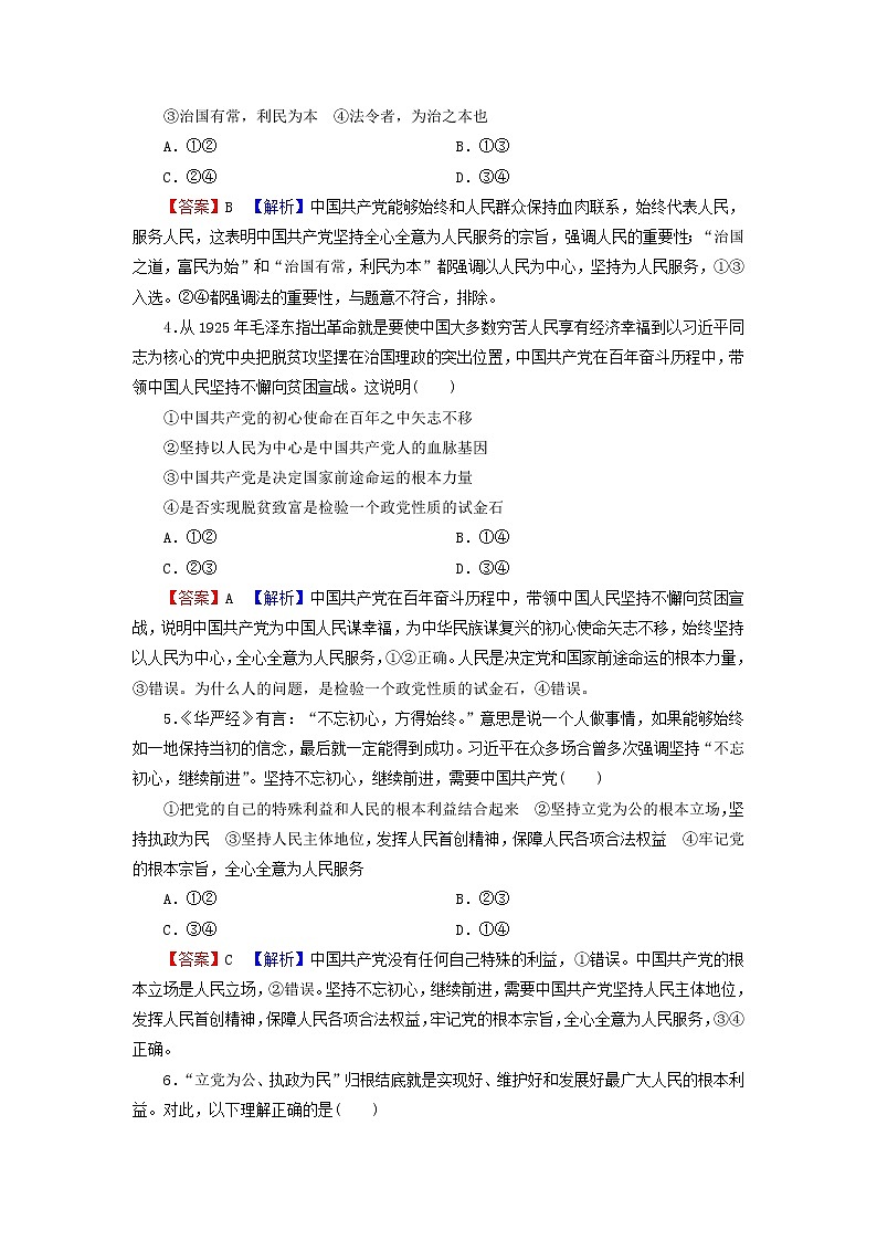 2023版新教材高考政治一轮总复习第一单元中国共产党的领导第2课中国共产党的先进性课时演练课时演练部编版必修3第2页