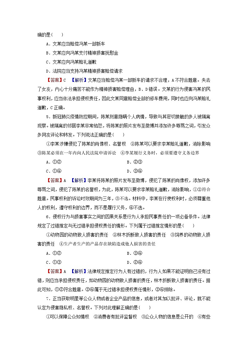 2023版新教材高考政治一轮总复习第一单元民事权利与义务第4课侵权责任与权利界限课时演练课时演练部编版选择性必修202