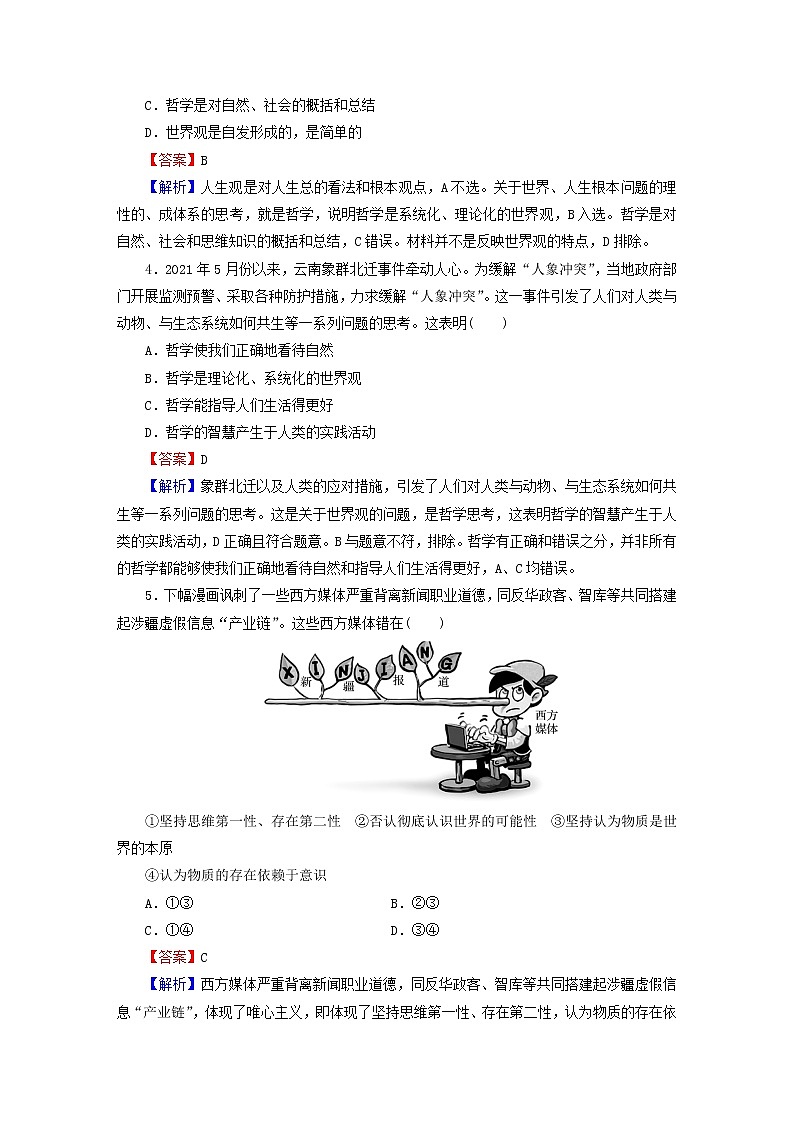 2023版新教材高考政治一轮总复习第一单元探索世界与把握规律第1课时代精神的精华课时演练课时演练部编版必修4第2页