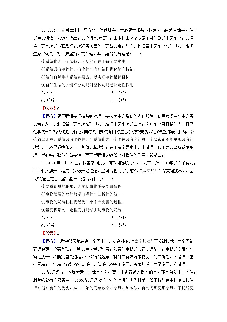2023版新教材高考政治一轮总复习第一单元探索世界与把握规律第3课把握世界的规律课时演练课时演练部编版必修402
