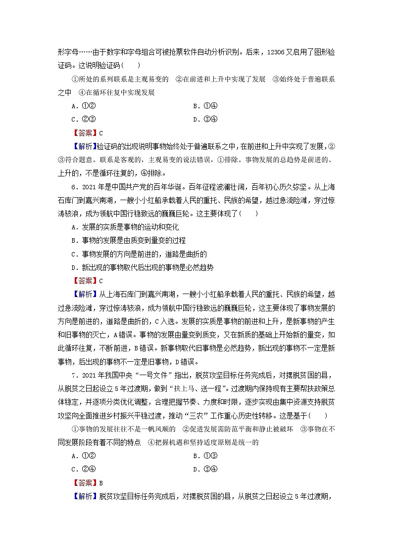 2023版新教材高考政治一轮总复习第一单元探索世界与把握规律第3课把握世界的规律课时演练课时演练部编版必修403