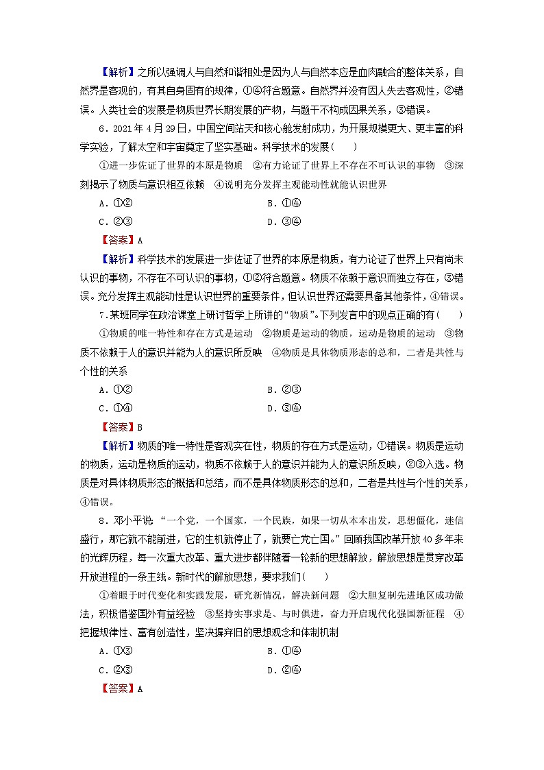 2023版新教材高考政治一轮总复习第一单元探索世界与把握规律第2课探究世界的本质课时演练课时演练部编版必修4第3页
