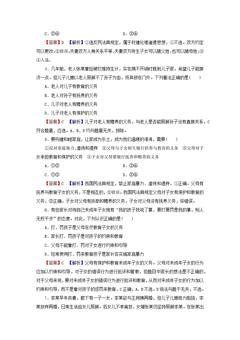 2023版新教材高考政治一轮总复习第二单元家庭与婚姻第5课在和睦家庭中成长课时演练课时演练部编版选择性必修2第2页