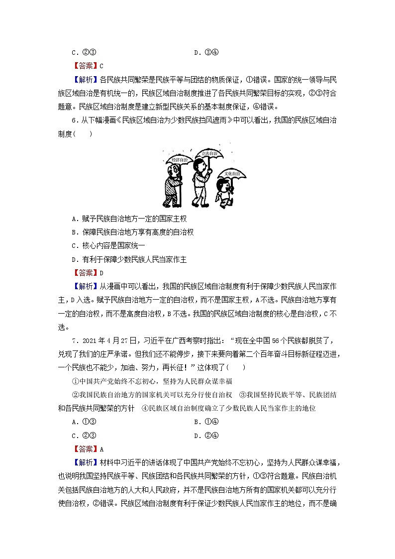 2023版新教材高考政治一轮总复习第二单元人民当家作主第6课我国的基本政治制度课时演练课时演练部编版必修3第3页