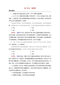 2023版新教材高考政治一轮总复习第二单元世界多极化第4课和平与发展课时演练课时演练部编版选择性必修1