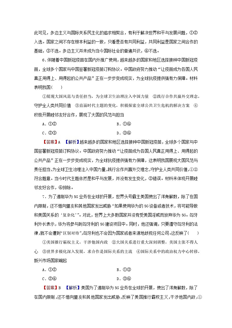 2023版新教材高考政治一轮总复习第二单元世界多极化第4课和平与发展课时演练课时演练部编版选择性必修103