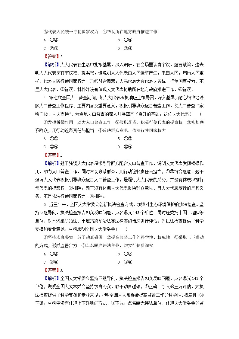 2023版新教材高考政治一轮总复习第二单元人民当家作主第5课我国的根本政治制度课时演练课时演练部编版必修3第2页