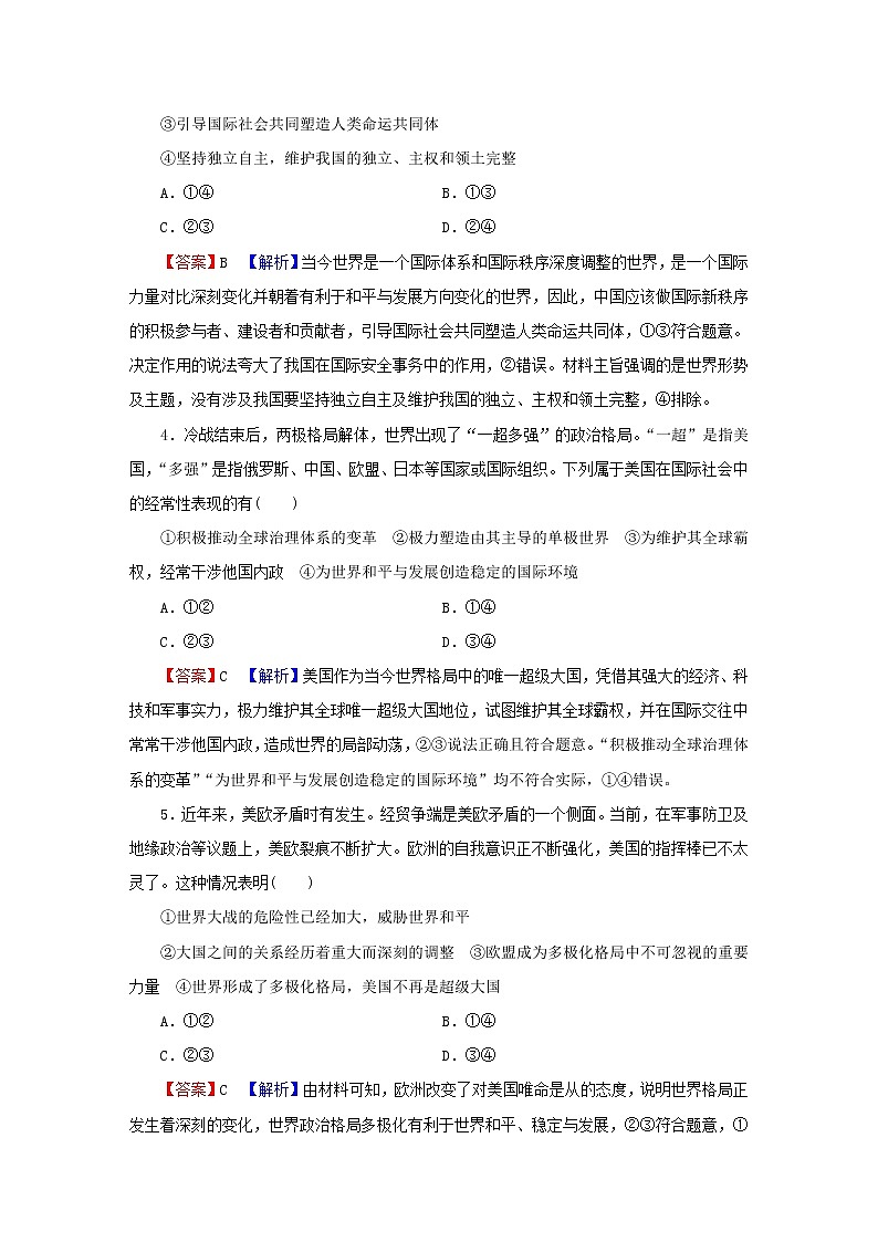 2023版新教材高考政治一轮总复习第二单元世界多极化第3课多极化趋势课时演练课时演练部编版选择性必修1第2页