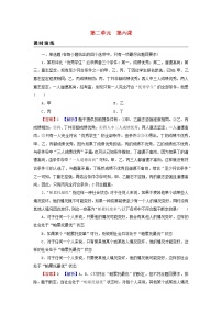 2023版新教材高考政治一轮总复习第二单元遵循逻辑思维规则第6课掌握演绎推理方法课时演练课时演练部编版选择性必修3