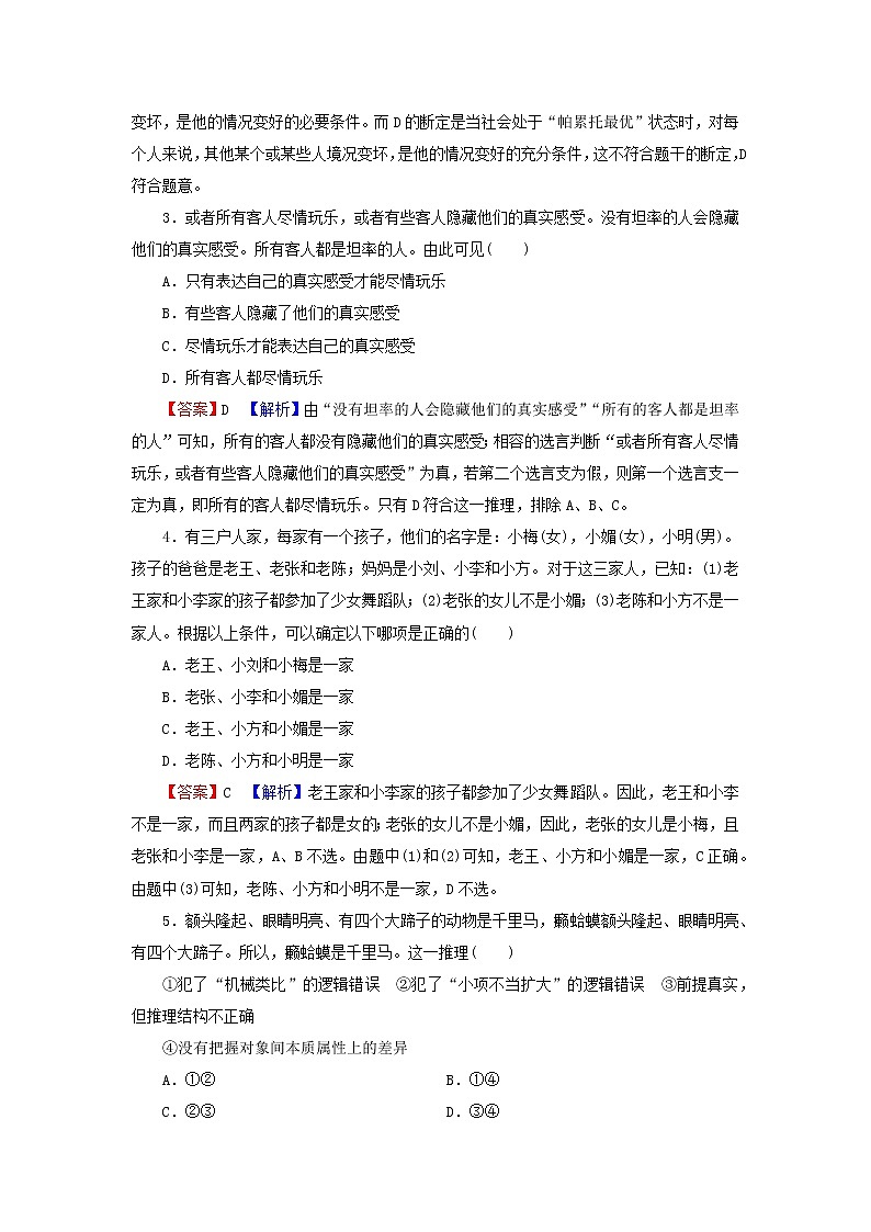 2023版新教材高考政治一轮总复习第二单元遵循逻辑思维规则第6课掌握演绎推理方法课时演练课时演练部编版选择性必修3第2页