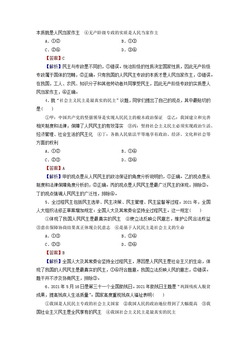 2023版新教材高考政治一轮总复习第二单元人民当家作主第4课人民民主专政的社会主义国家课时演练课时演练部编版必修3第2页