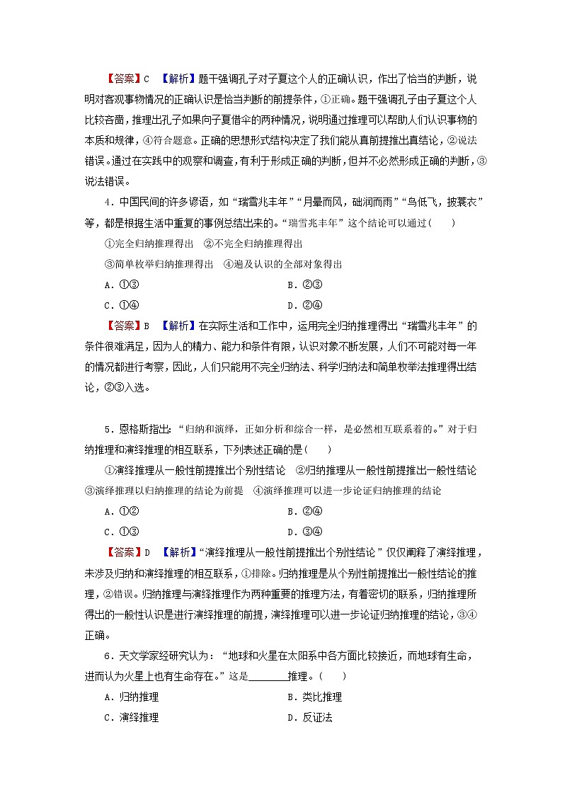 2023版新教材高考政治一轮总复习第二单元遵循逻辑思维规则第7课学会归纳与类比推理课时演练课时演练部编版选择性必修3第2页