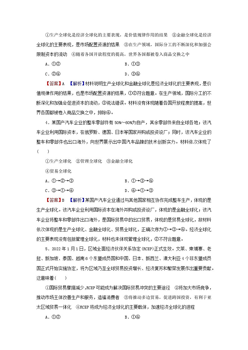 2023版新教材高考政治一轮总复习第三单元经济全球化第6课走进经济全球化课时演练课时演练部编版选择性必修1第2页