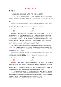 2023版新教材高考政治一轮总复习第三单元经济全球化第7课经济全球化与中国课时演练课时演练部编版选择性必修1