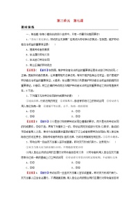 2023版新教材高考政治一轮总复习第三单元就业与创业第7课做个明白的劳动者课时演练课时演练部编版选择性必修2