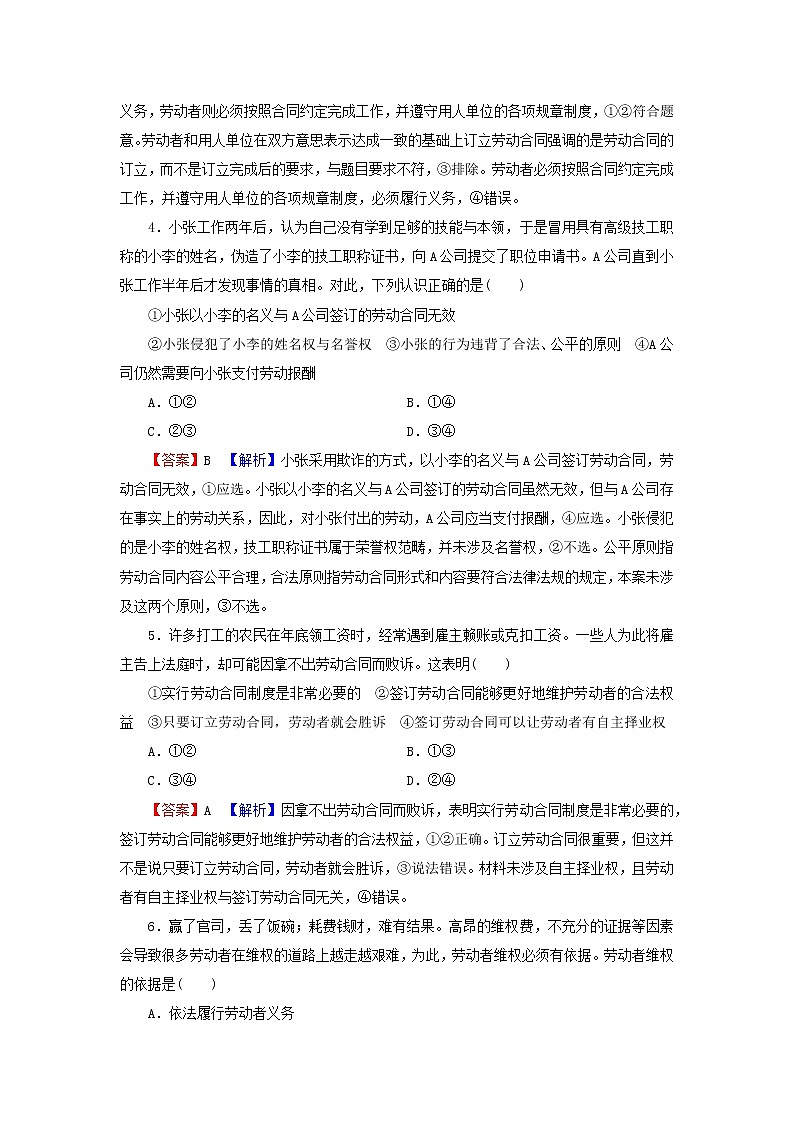 2023版新教材高考政治一轮总复习第三单元就业与创业第7课做个明白的劳动者课时演练课时演练部编版选择性必修2第2页