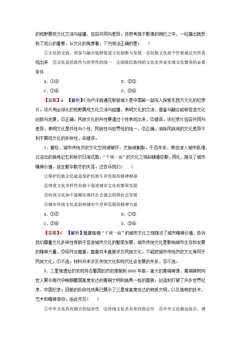 2023版新教材高考政治一轮总复习第三单元文化传承与文化创新第8课学习借鉴外来文化的有益成果课时演练课时演练部编版必修402