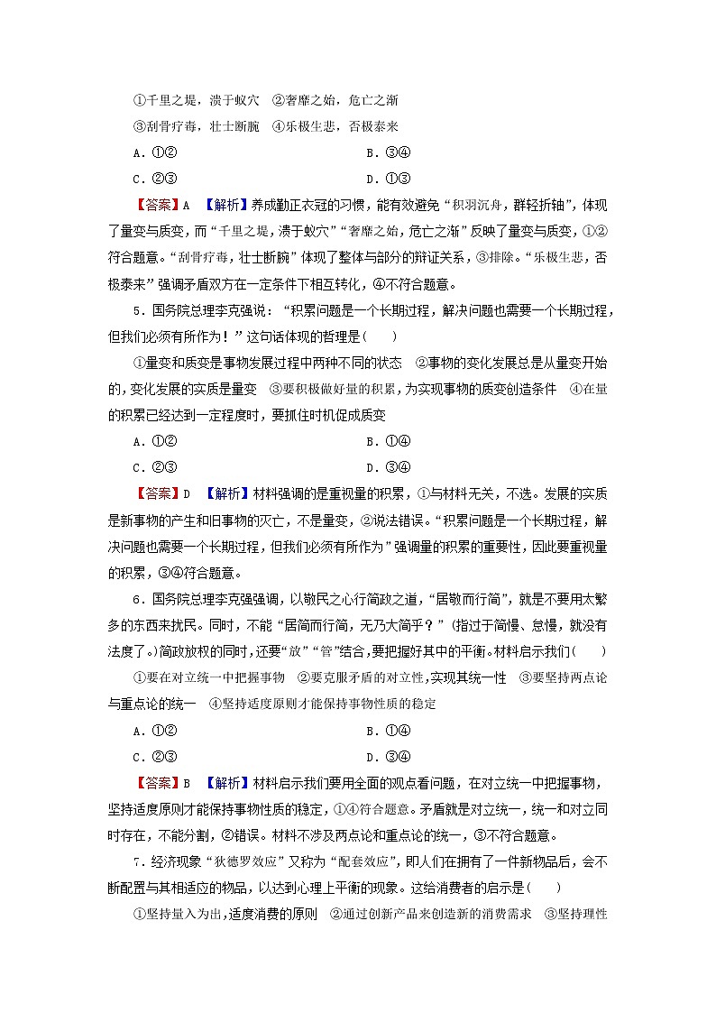 2023版新教材高考政治一轮总复习第三单元运用辩证思维方法第9课理解质量互变课时演练课时演练部编版选择性必修3第2页