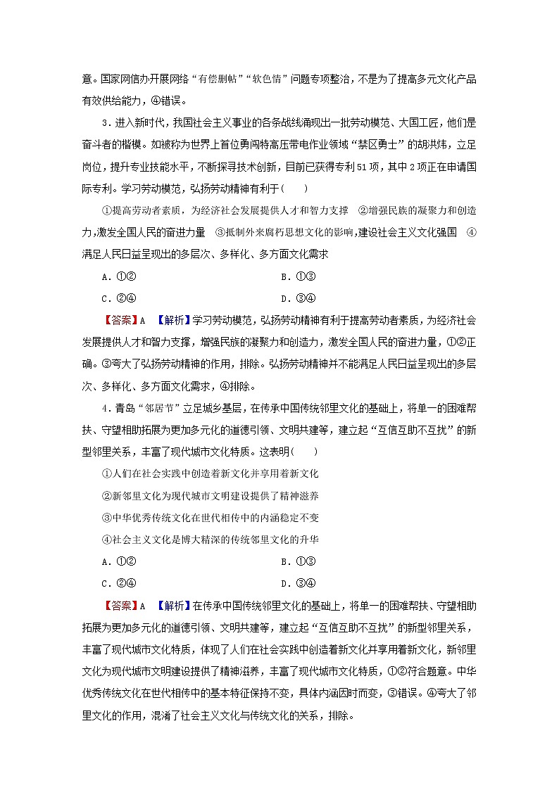 2023版新教材高考政治一轮总复习第三单元文化传承与文化创新第9课发展中国特色社会主义文化课时演练课时演练部编版必修4第2页