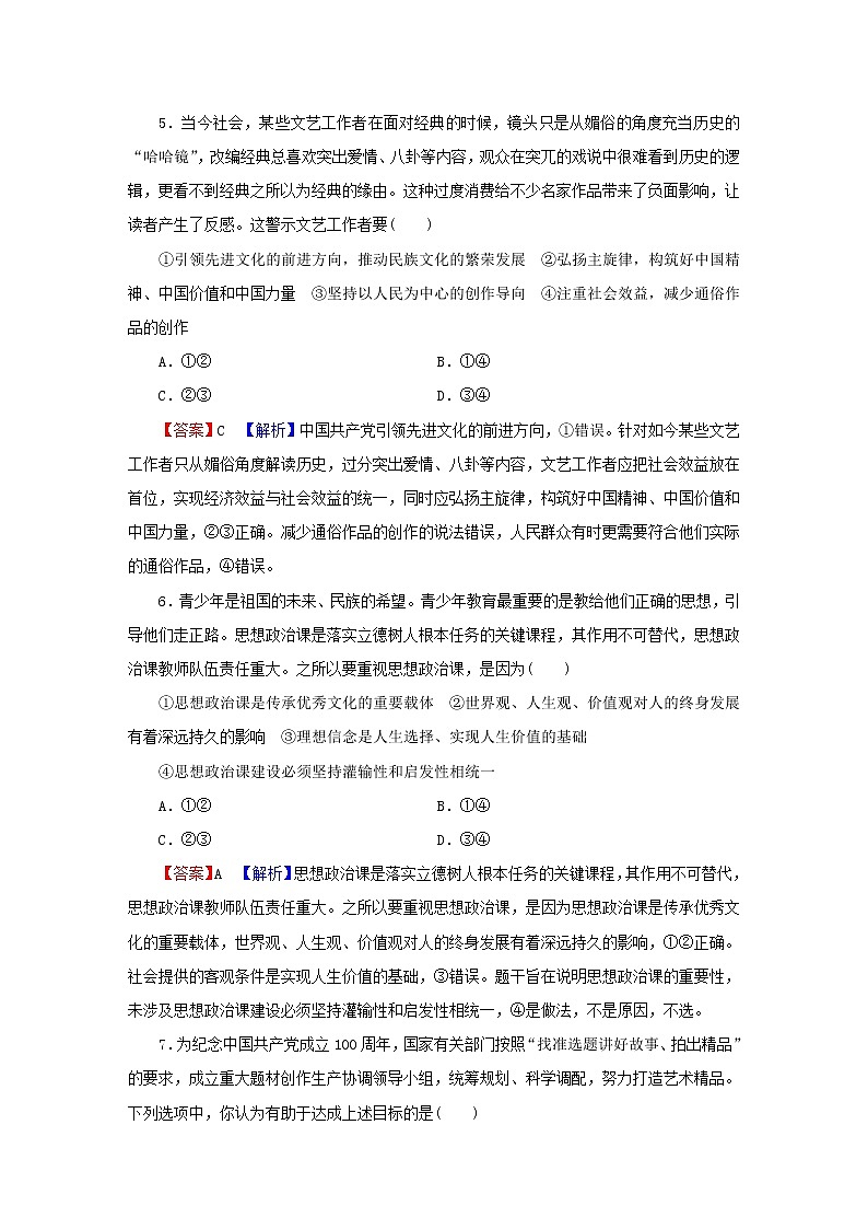 2023版新教材高考政治一轮总复习第三单元文化传承与文化创新第9课发展中国特色社会主义文化课时演练课时演练部编版必修4第3页