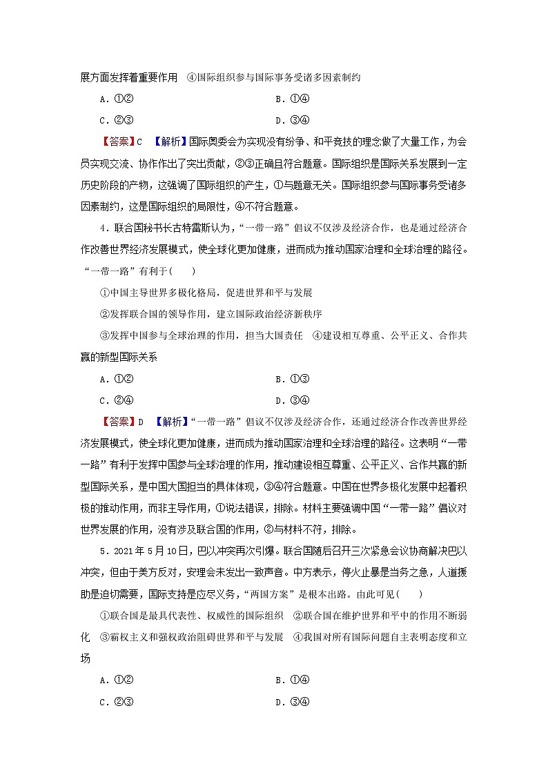 2023版新教材高考政治一轮总复习第四单元国际组织第8课主要的国际组织课时演练课时演练部编版选择性必修1第2页