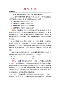 2023版新教材高考政治一轮总复习第四单元提高创新思维能力第13课创新思维要力求超前课时演练课时演练部编版选择性必修3