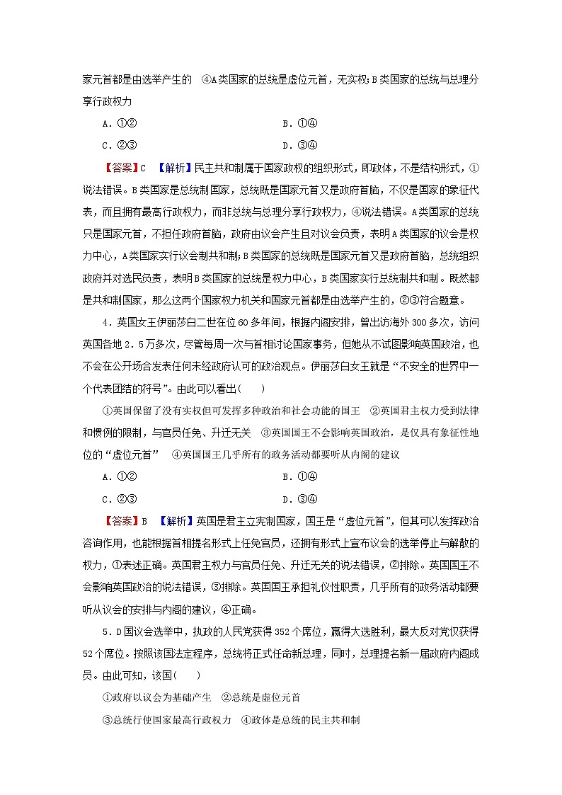 2023版新教材高考政治一轮总复习第一单元各具特色的国家第1课国体与政体课时演练课时演练部编版选择性必修102