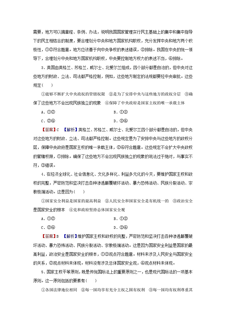 2023版新教材高考政治一轮总复习第一单元各具特色的国家第2课国家的结构形式课时演练课时演练部编版选择性必修102