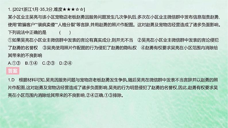 2023版高考政治一轮复习真题精练专题十二民事权利与义务课件第3页