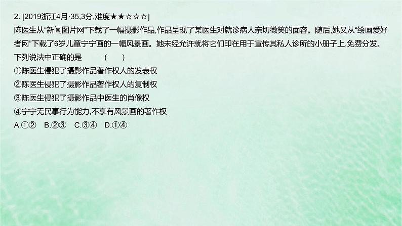 2023版高考政治一轮复习真题精练专题十二民事权利与义务课件第4页