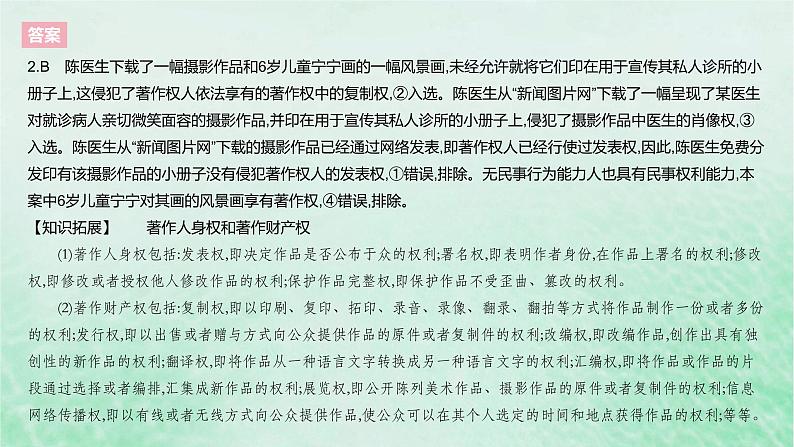 2023版高考政治一轮复习真题精练专题十二民事权利与义务课件第5页